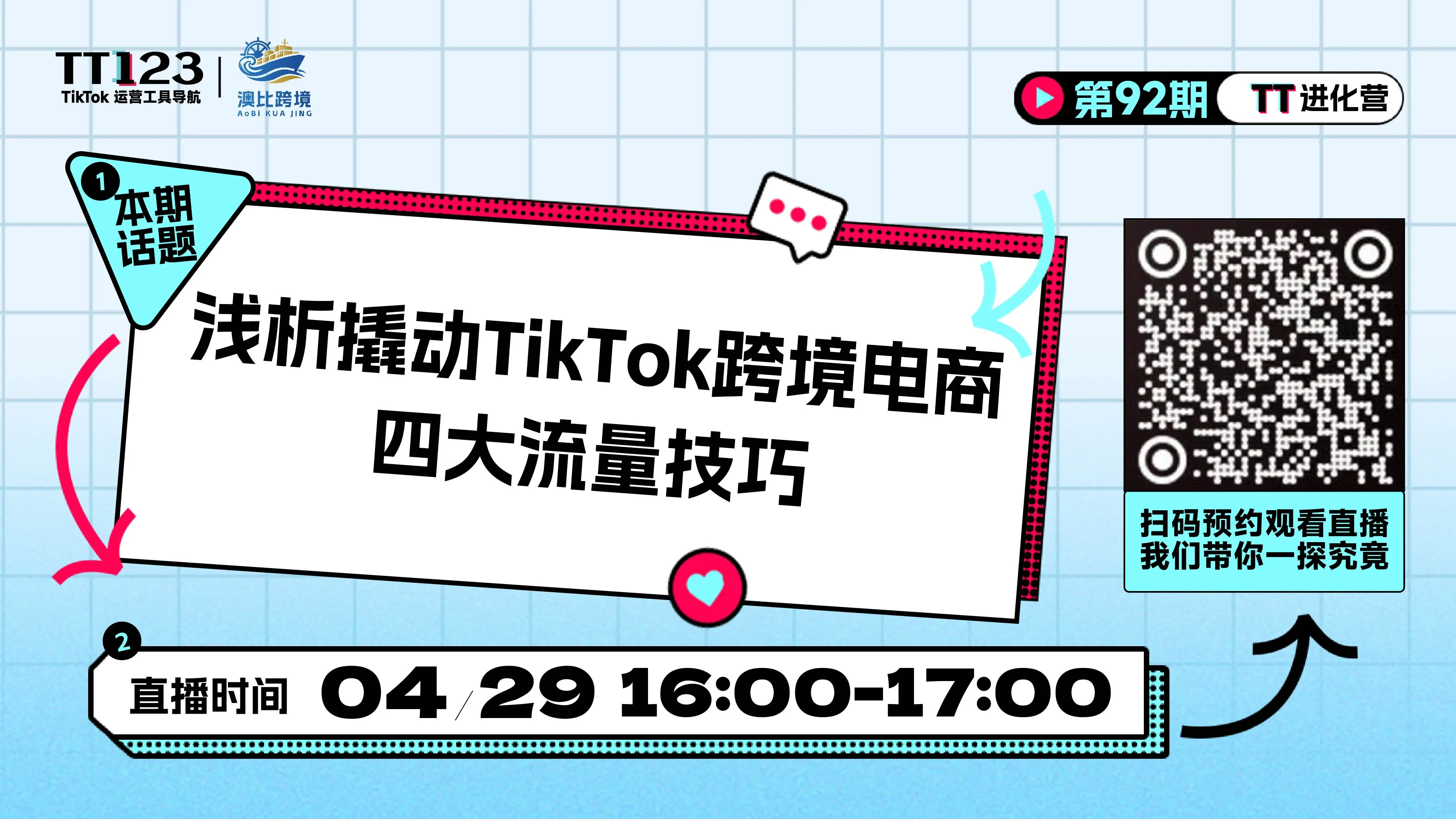 浅析撬动TikTok跨境电商四大流量技巧