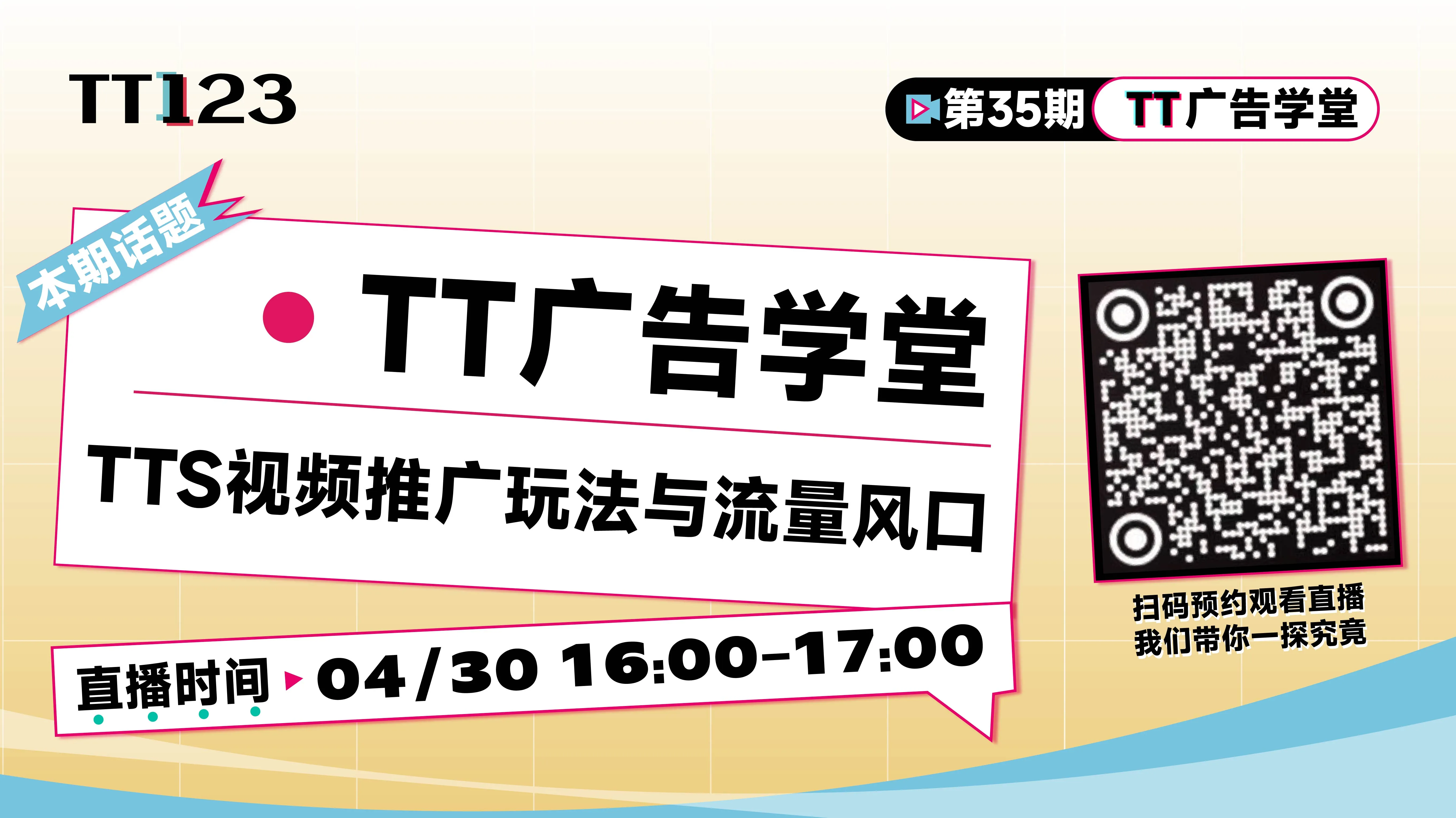 TikTok Shop 视频推广玩法与流量风口
