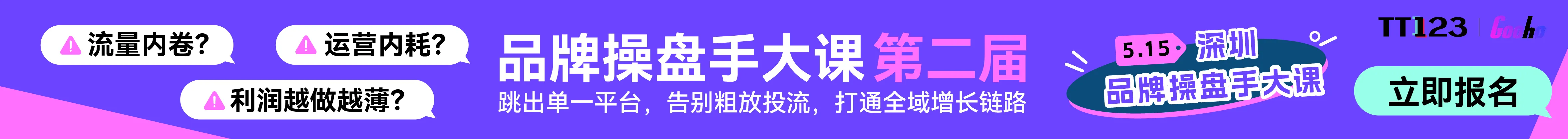 5.15 深圳千人场-文章页banner