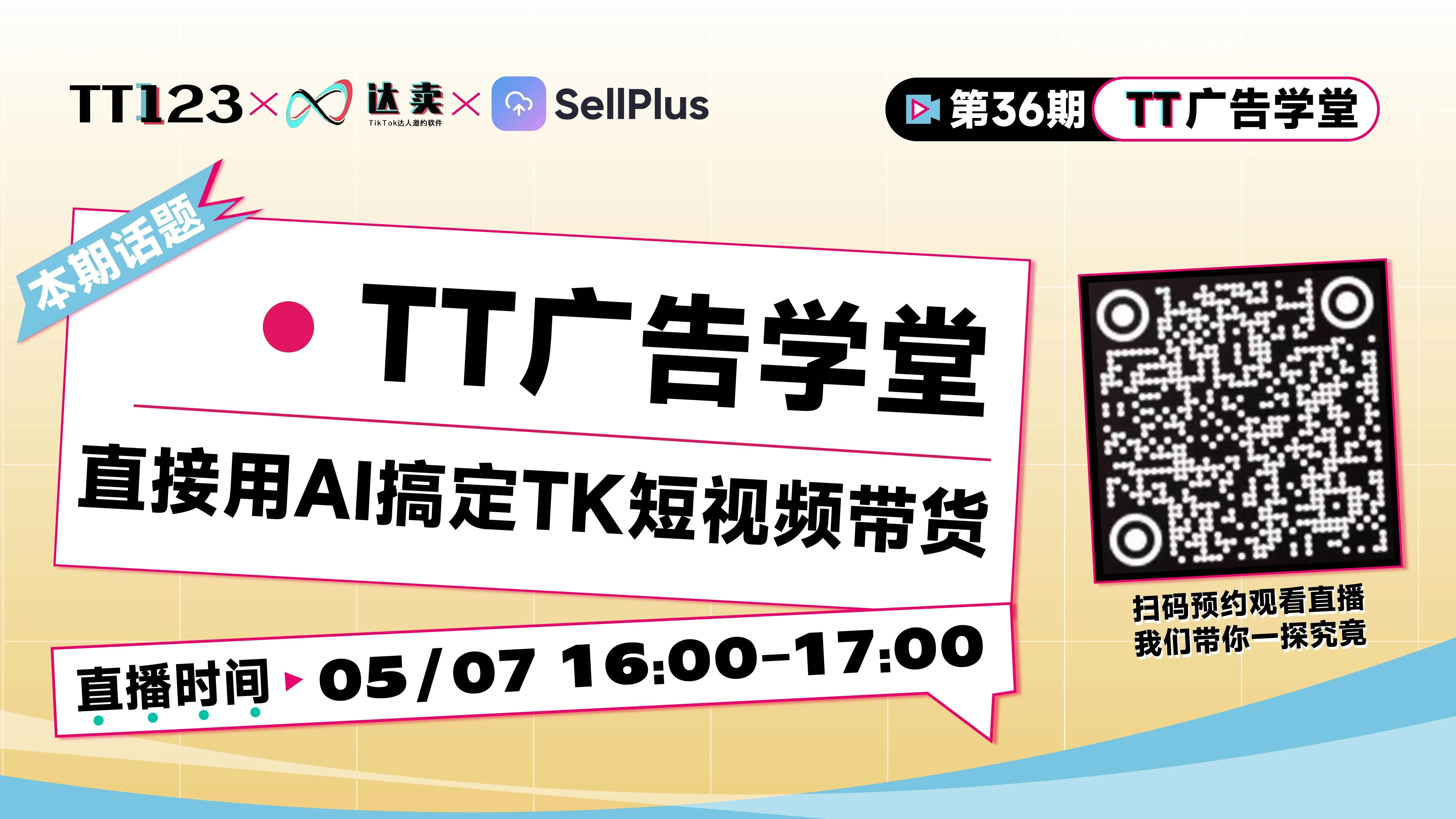 直接用AI搞定TK短视频带货