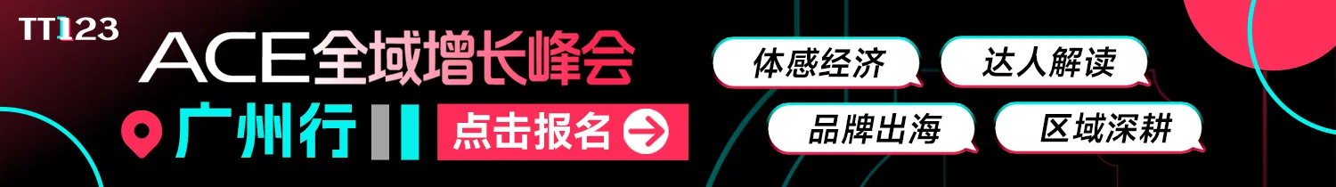 5.21 ACE广州-文章页底部