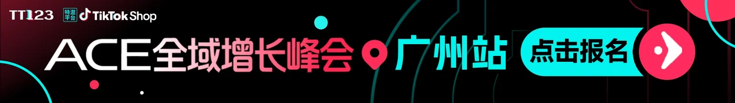 5.21 ACE广州-文章页底部