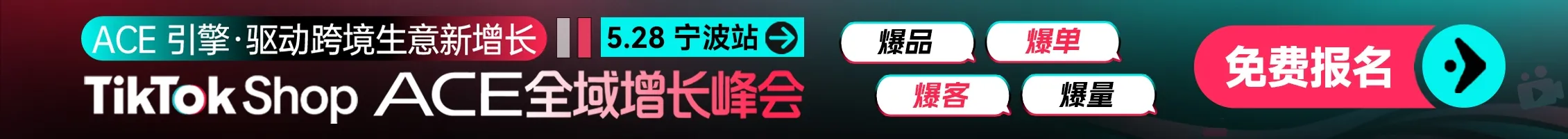 5.28 ACE宁波-文章页banner