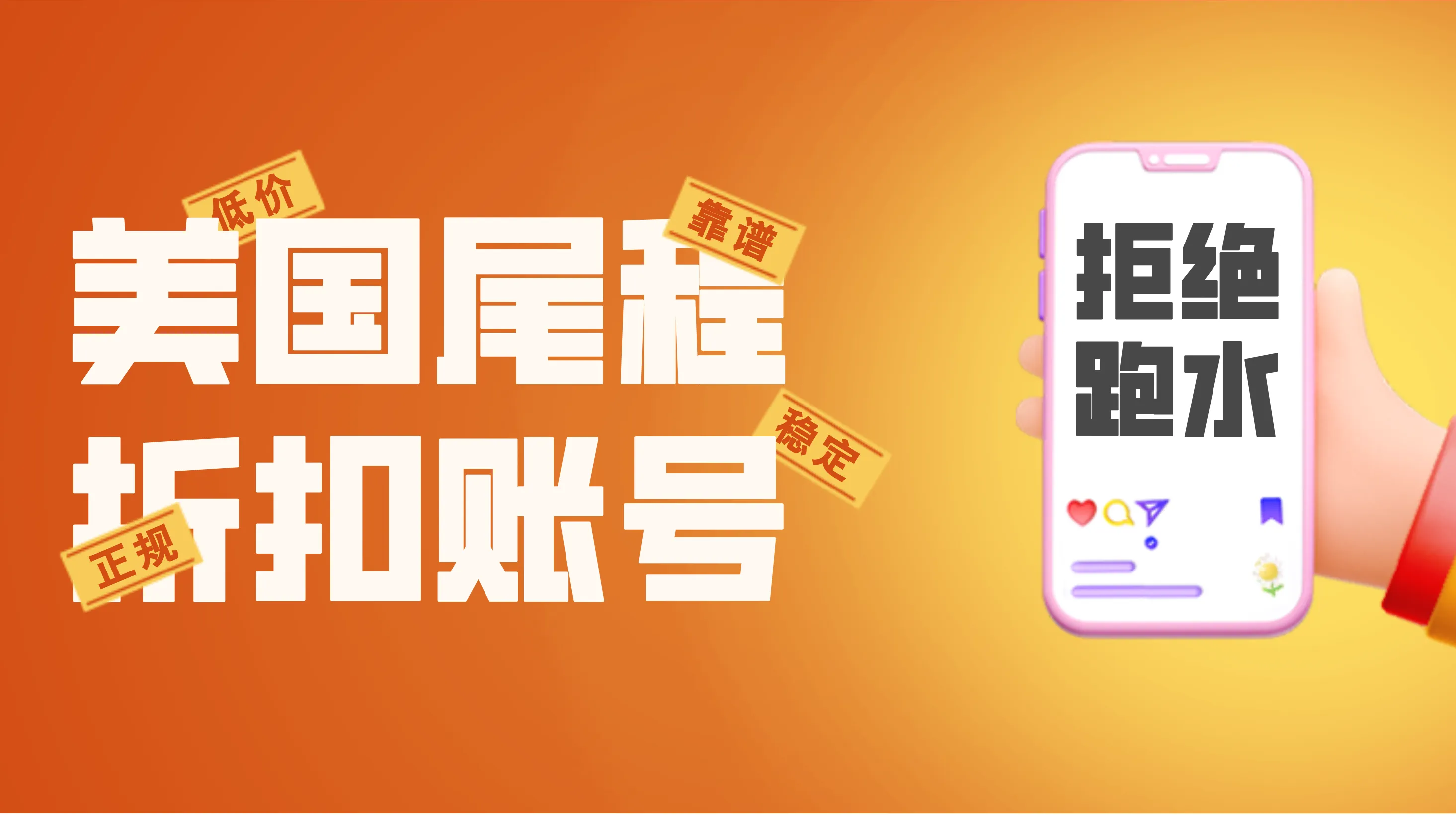 美区尾程正规折扣账号!拒绝跑水!
