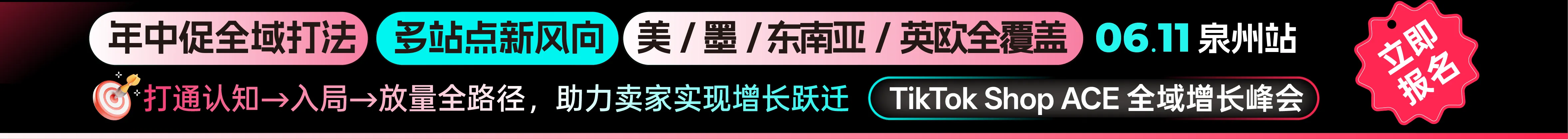 6.11ACE泉州-文章页顶部banner