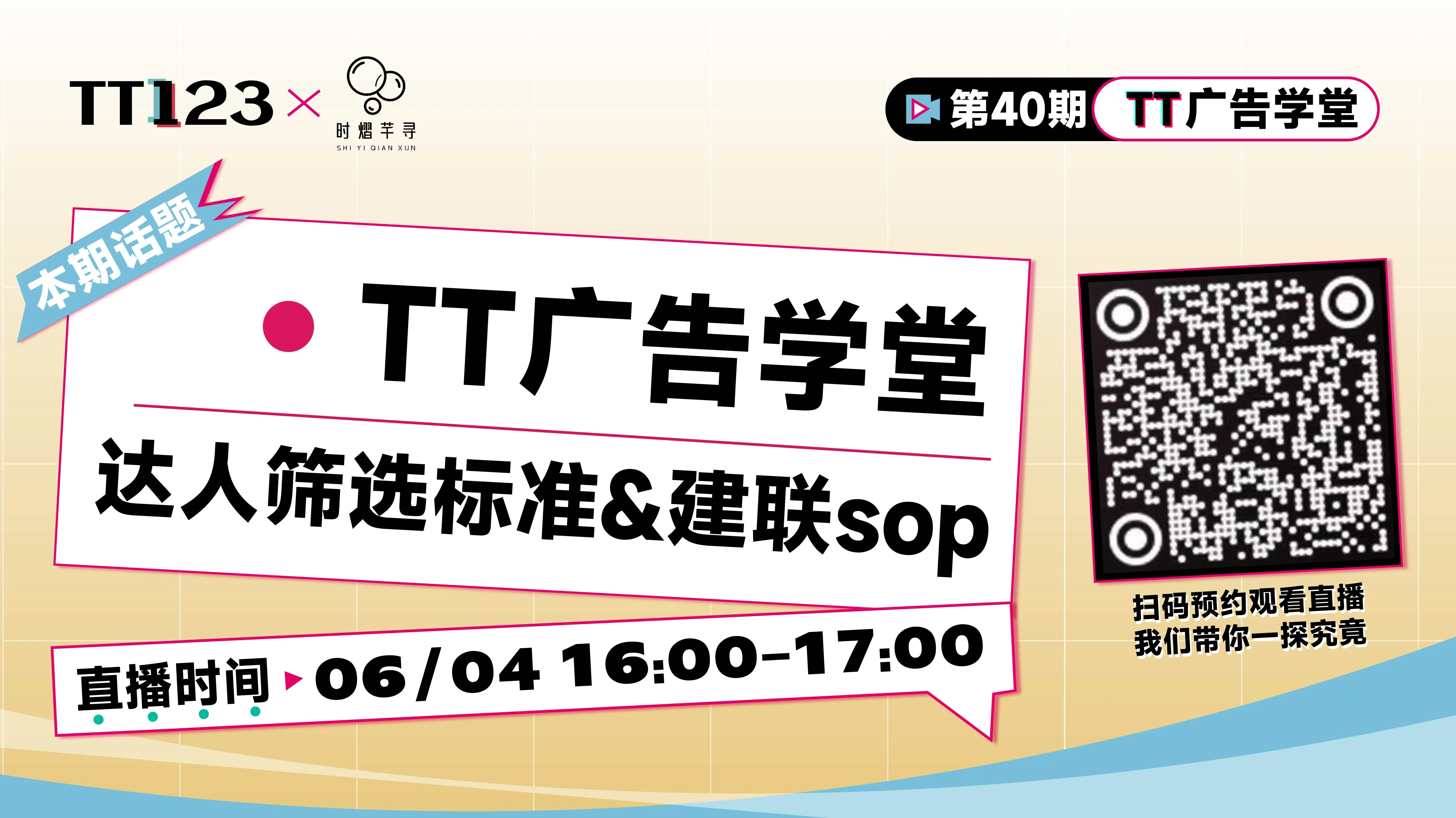 达人筛选标准&建联sop直播