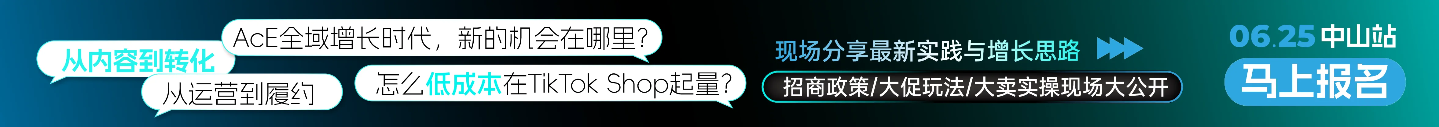 6.25ACE中山-文章页banner