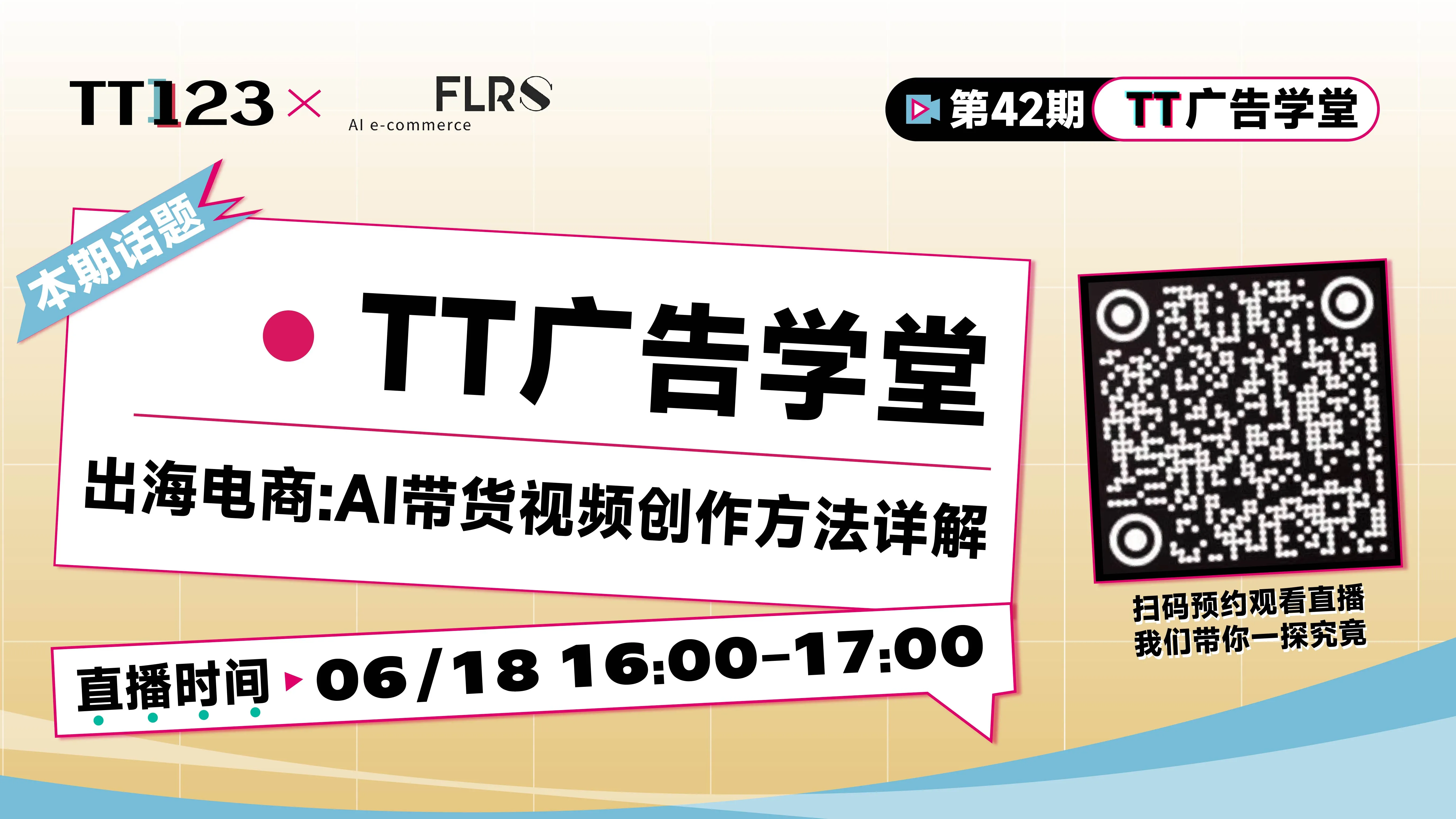 出海电商:AI带货视频创作方法详解