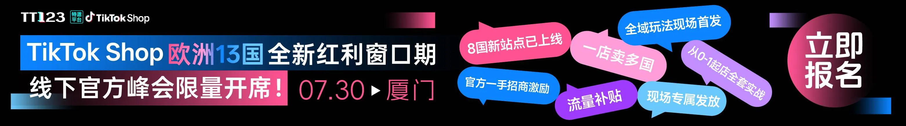 7.30厦门TTS大会