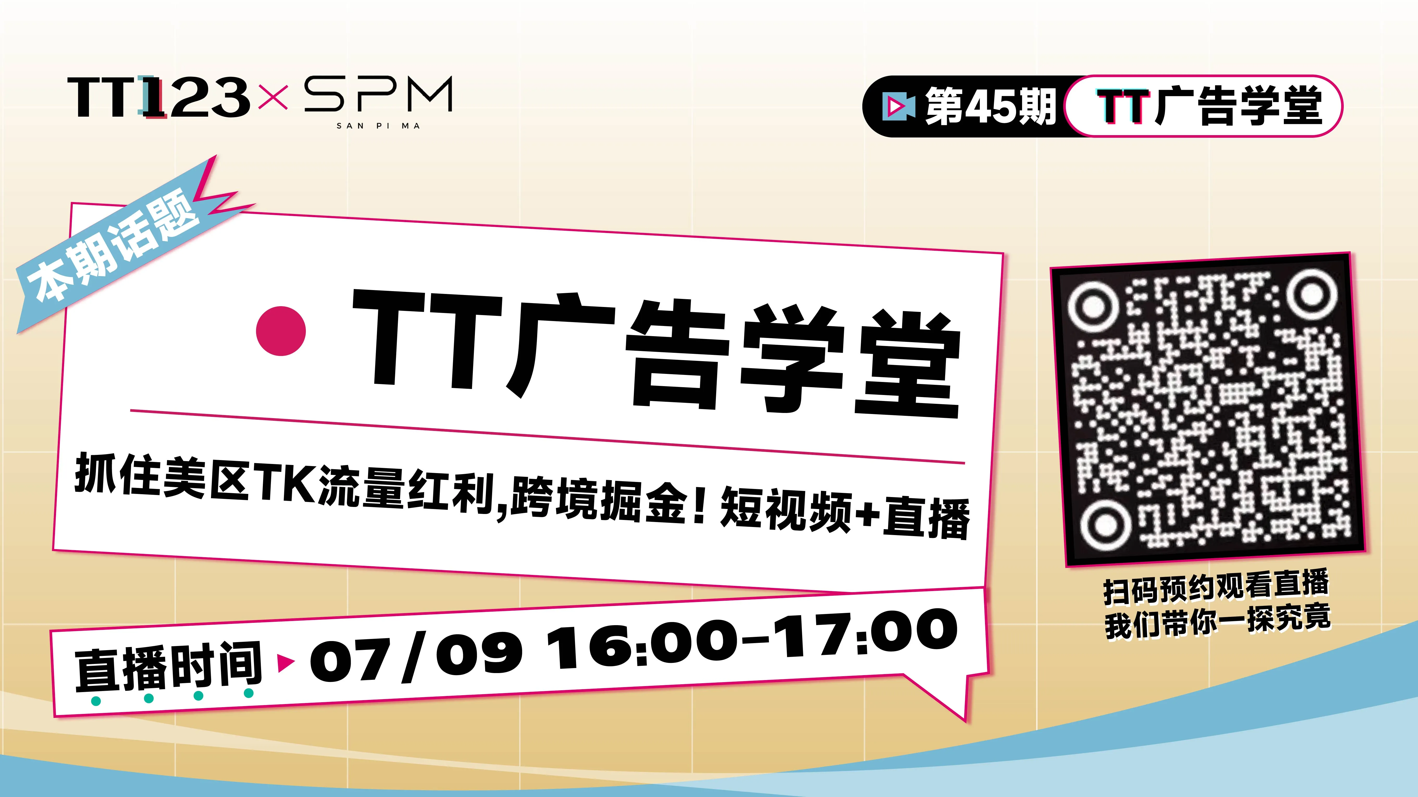抓住美区TK流量红利,跨境掘金!短视频+直播直播