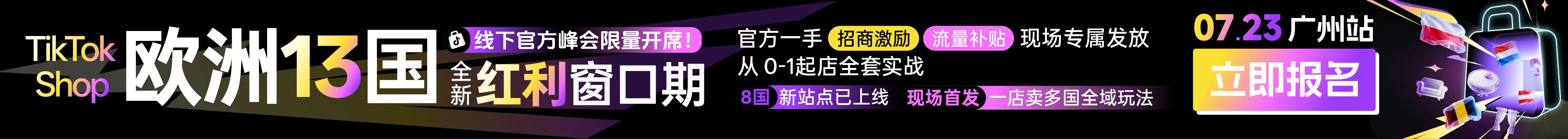 7.23广州-文章页顶部