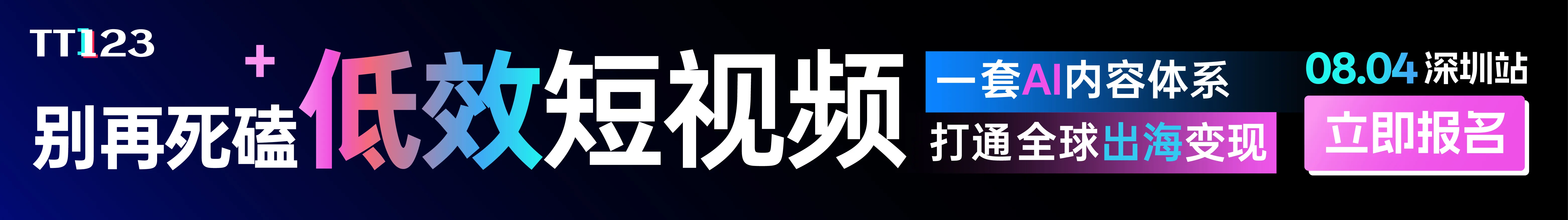 8.4深圳展中会-文章页底部图片