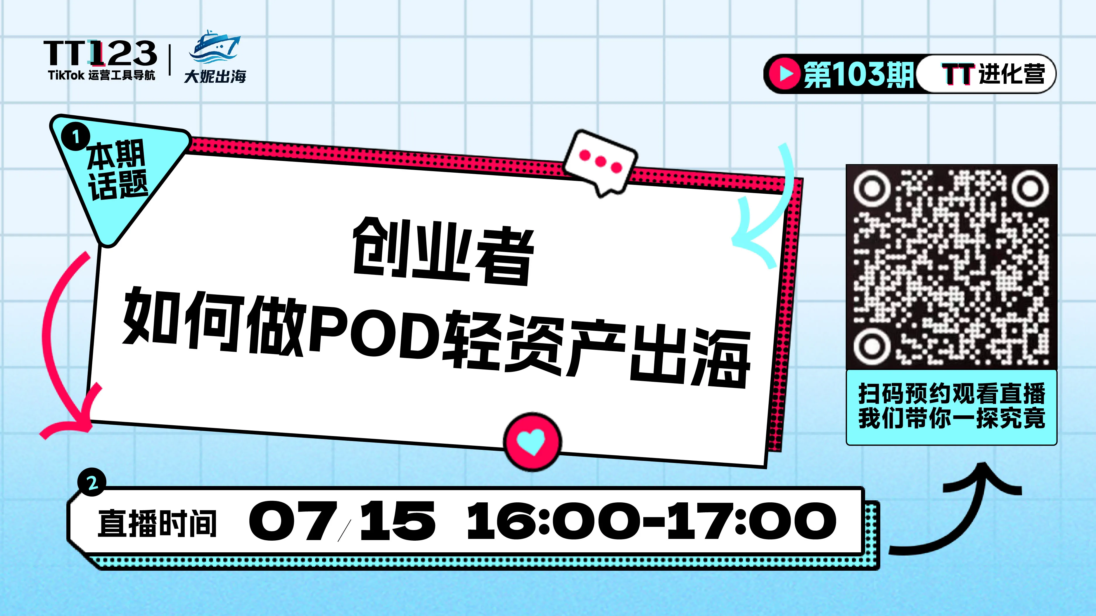 创业者如何做POD轻资产出海