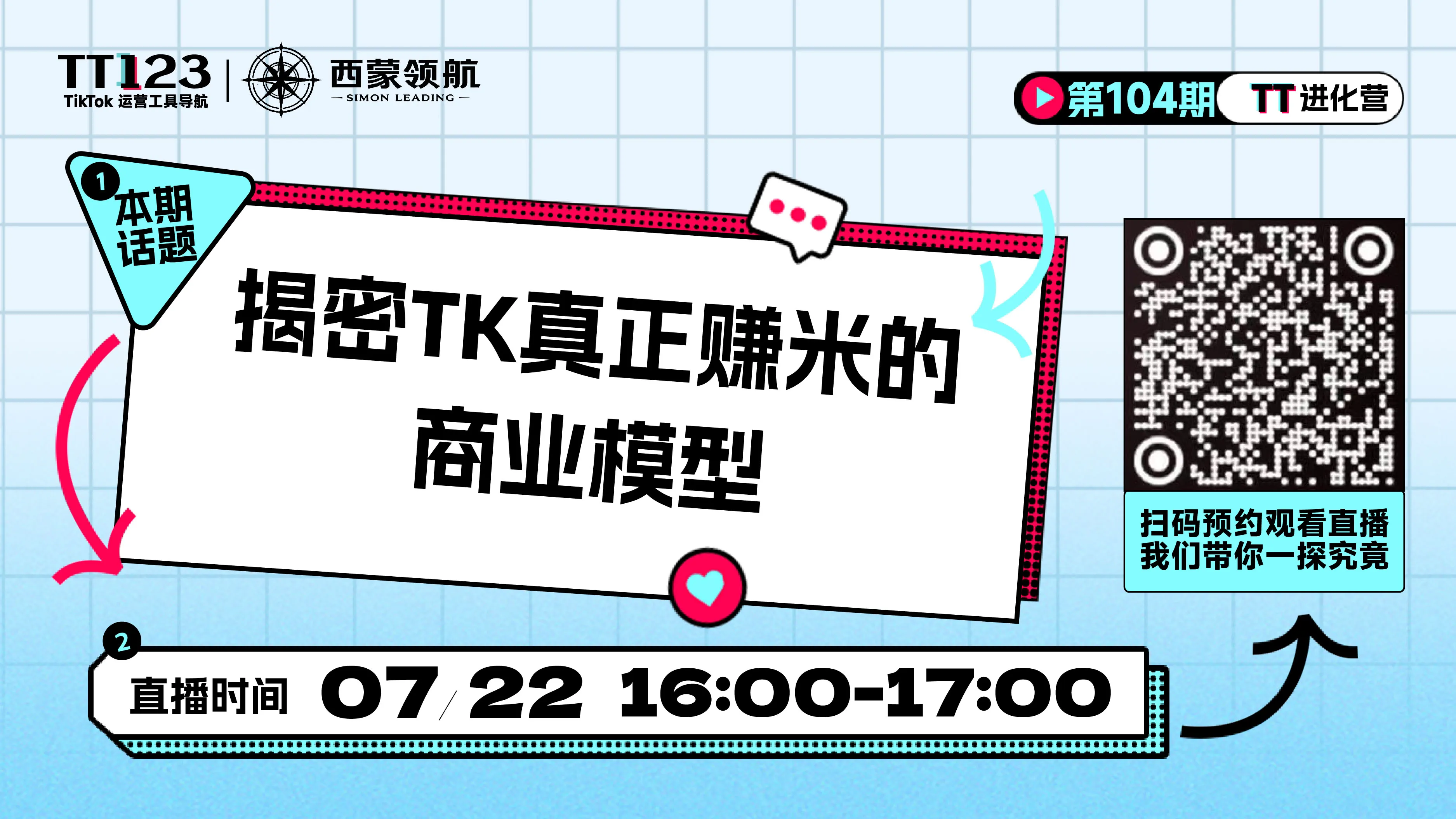 揭密TK真正赚米的商业模型直播