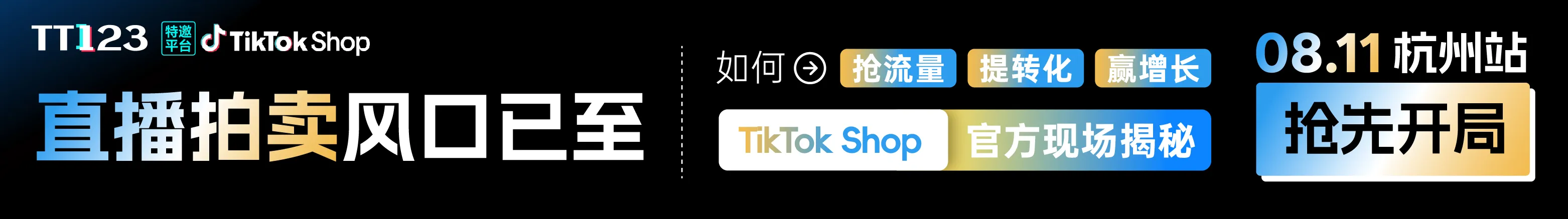 8.11杭州-文章页顶部banner