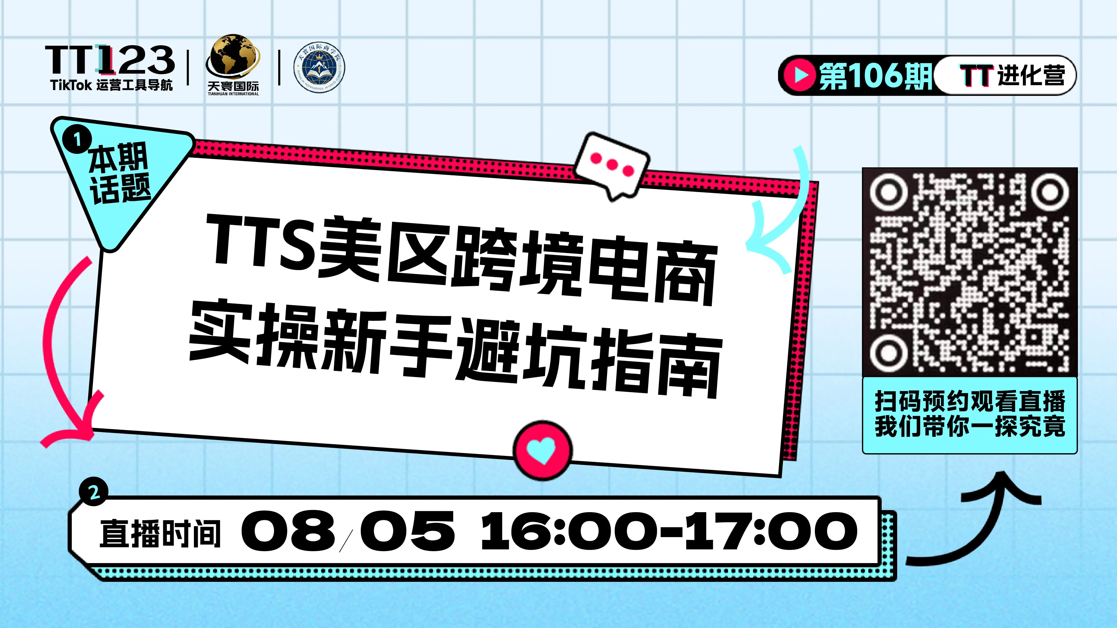 TTS美区跨境电商实操新手避坑指南