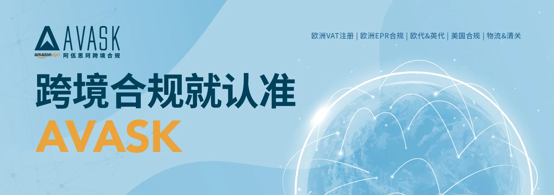 AVASK 跨境合规