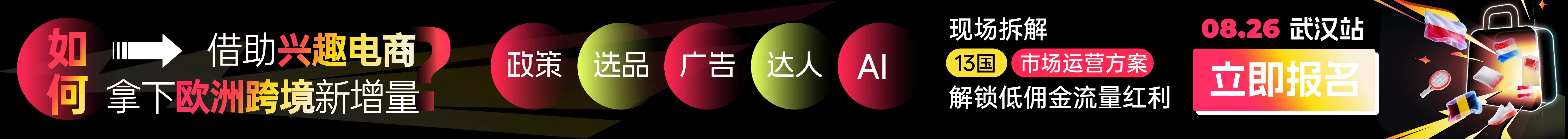 8.26武汉-文章页顶部banner