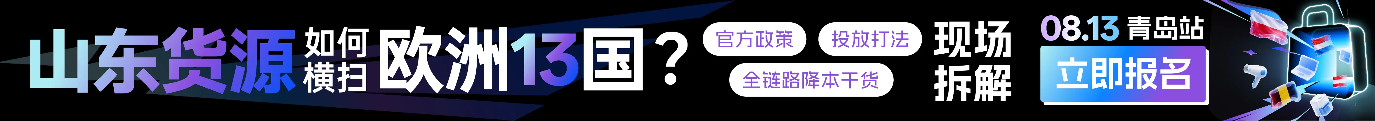 8.13青岛-文章页顶部
