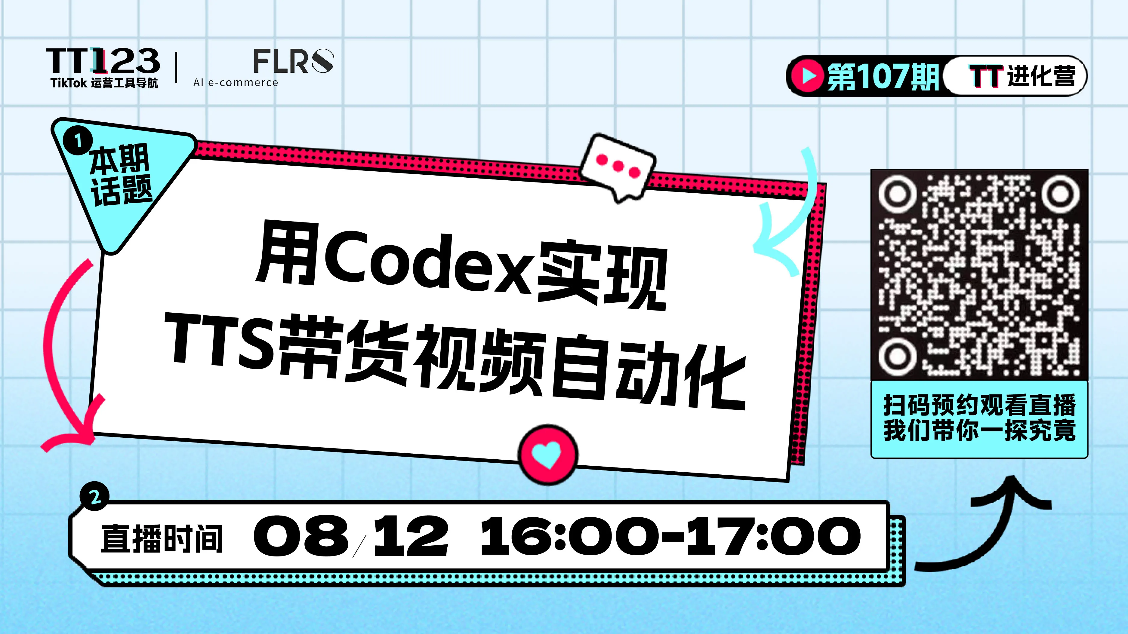 用Codex实现TTS带货视频自动化