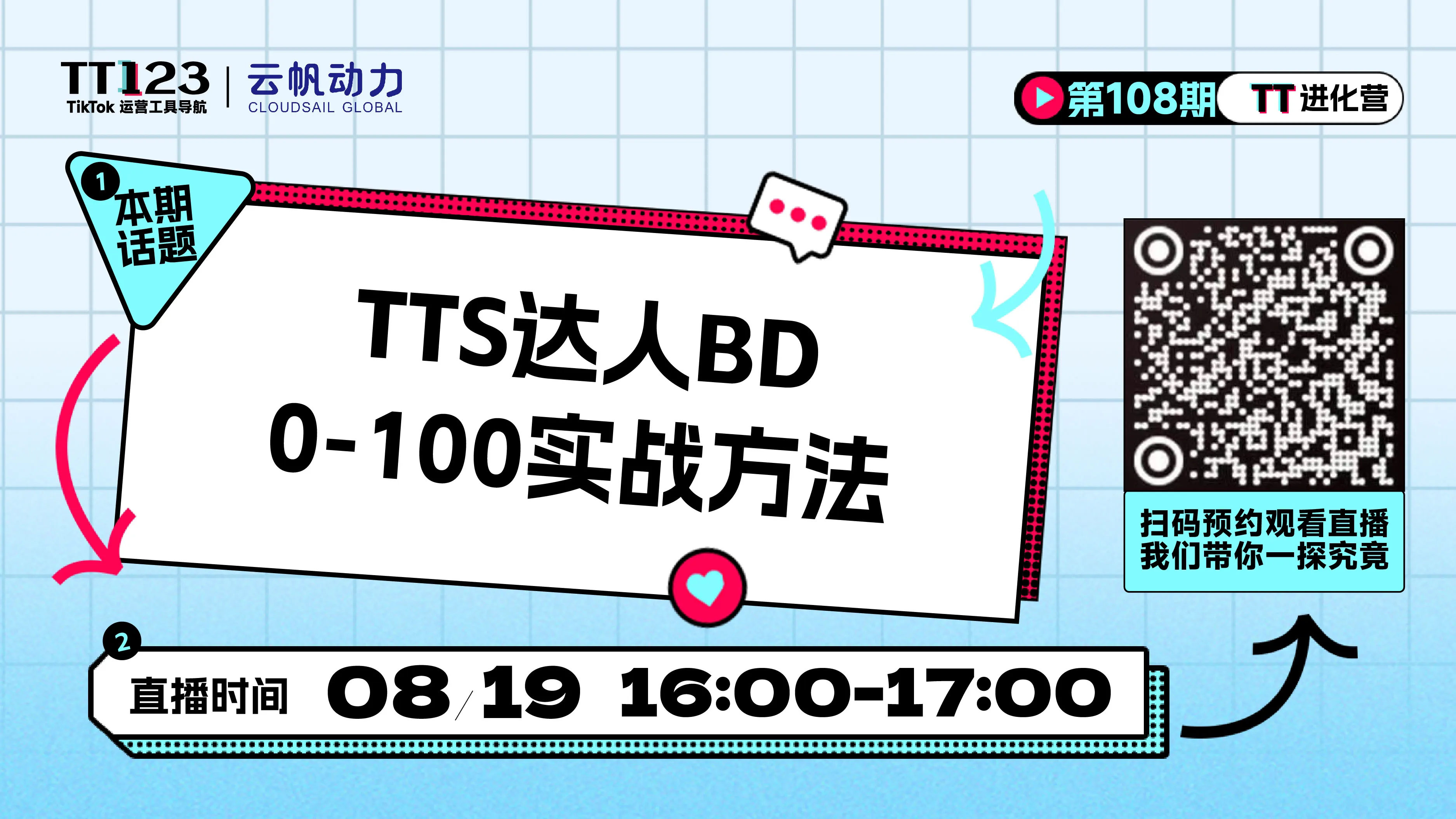 TTS达人BD0-100实战方法