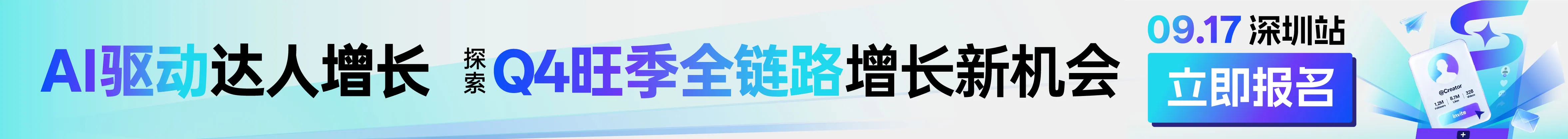 9.17深圳-文章页顶部banner