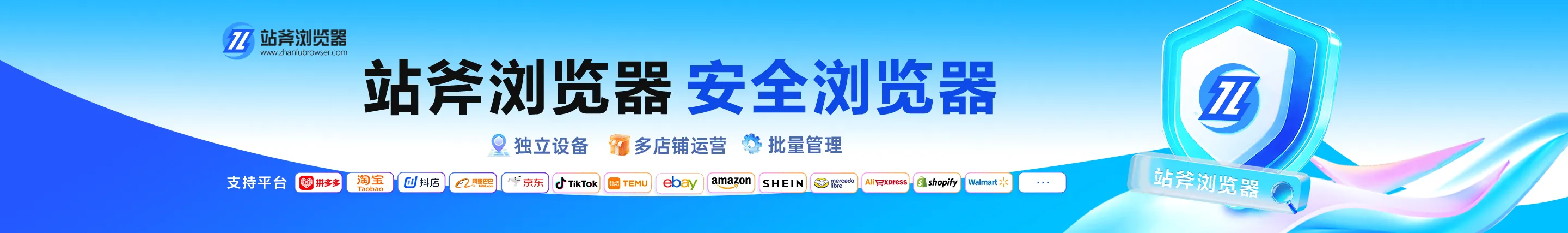 站斧浏览器-轮播广告