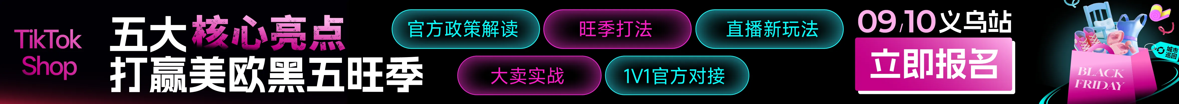9.10义乌-文章页banner