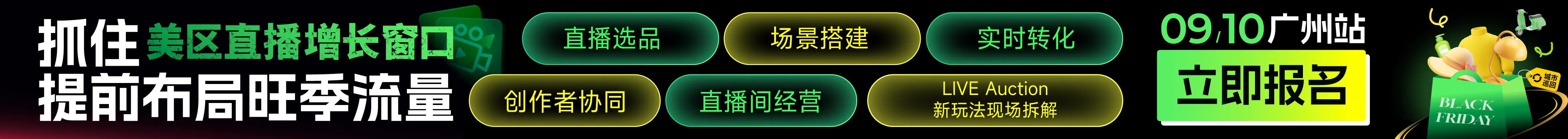 9.3广州-文章页顶部banner