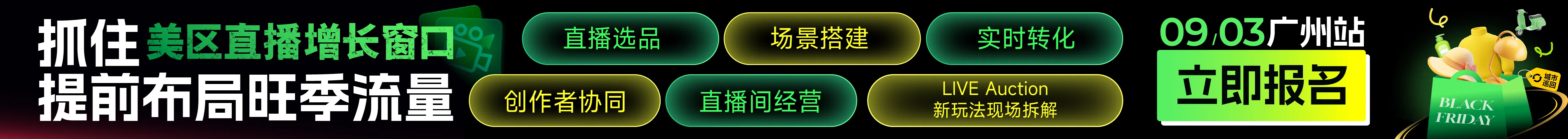 9.3广州-文章页顶部banner