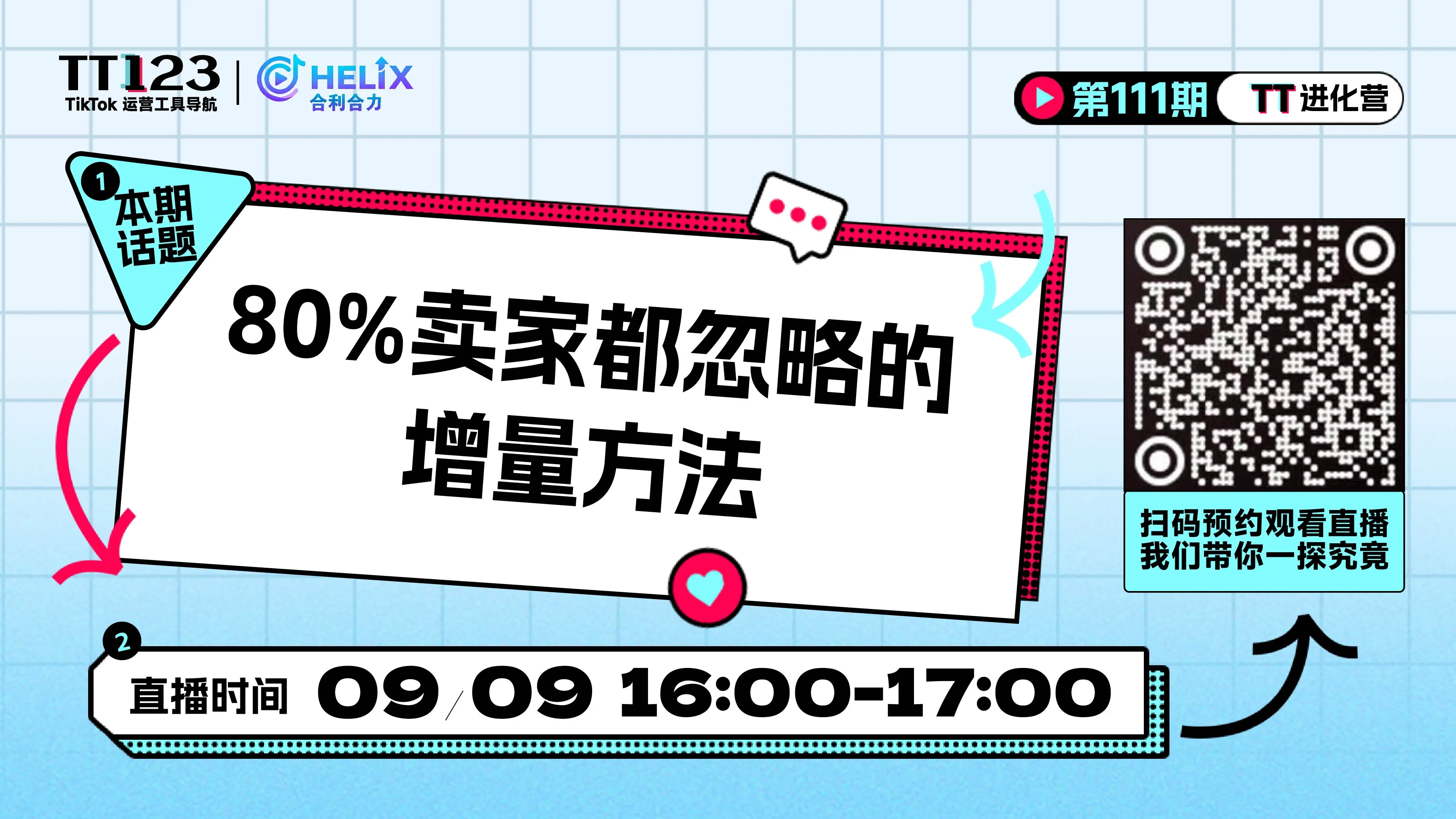 80%卖家都忽略的增量方法