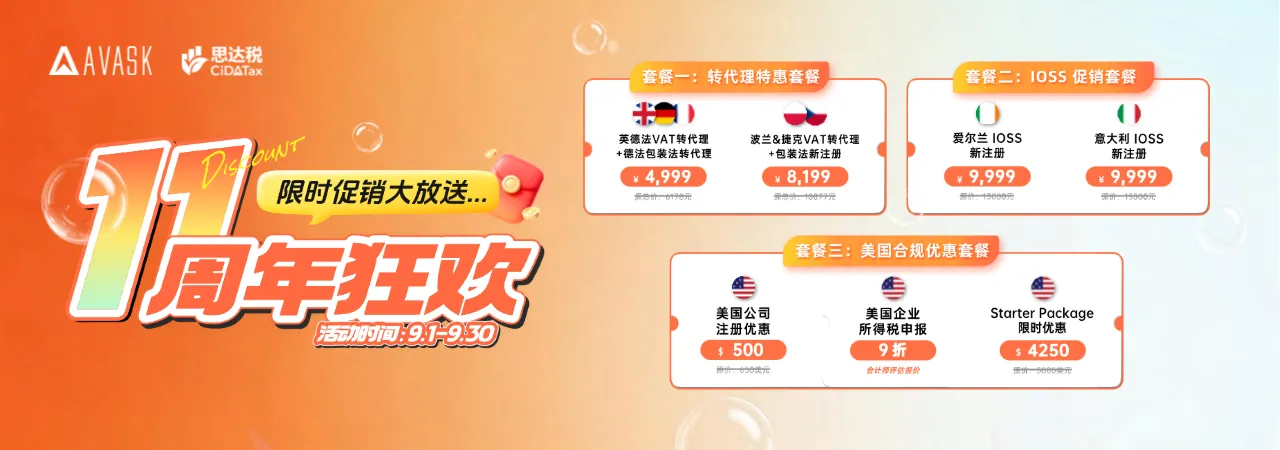 AVASK 跨境合规