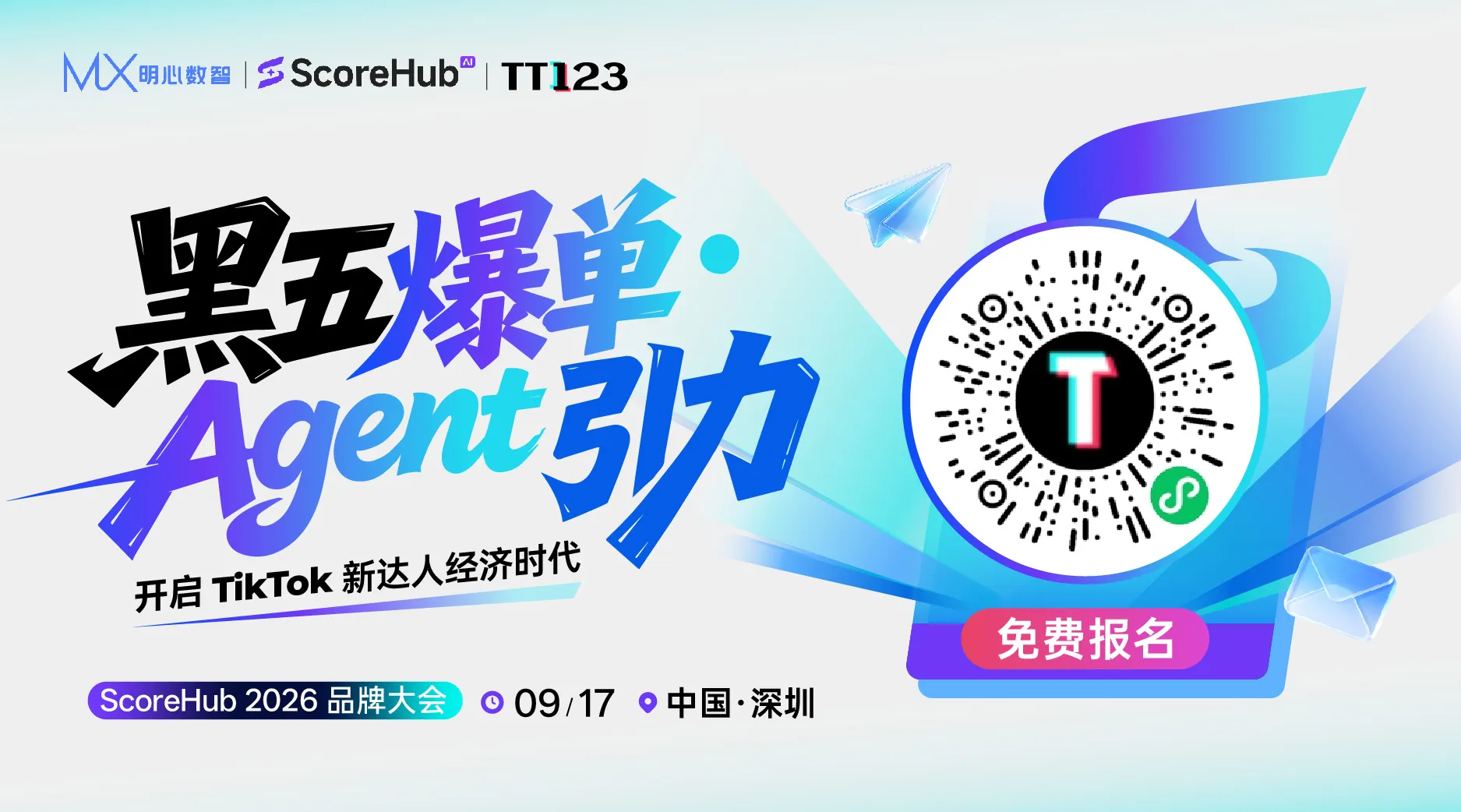 黑五爆单Agent引力开启TikTok新达人经济时代