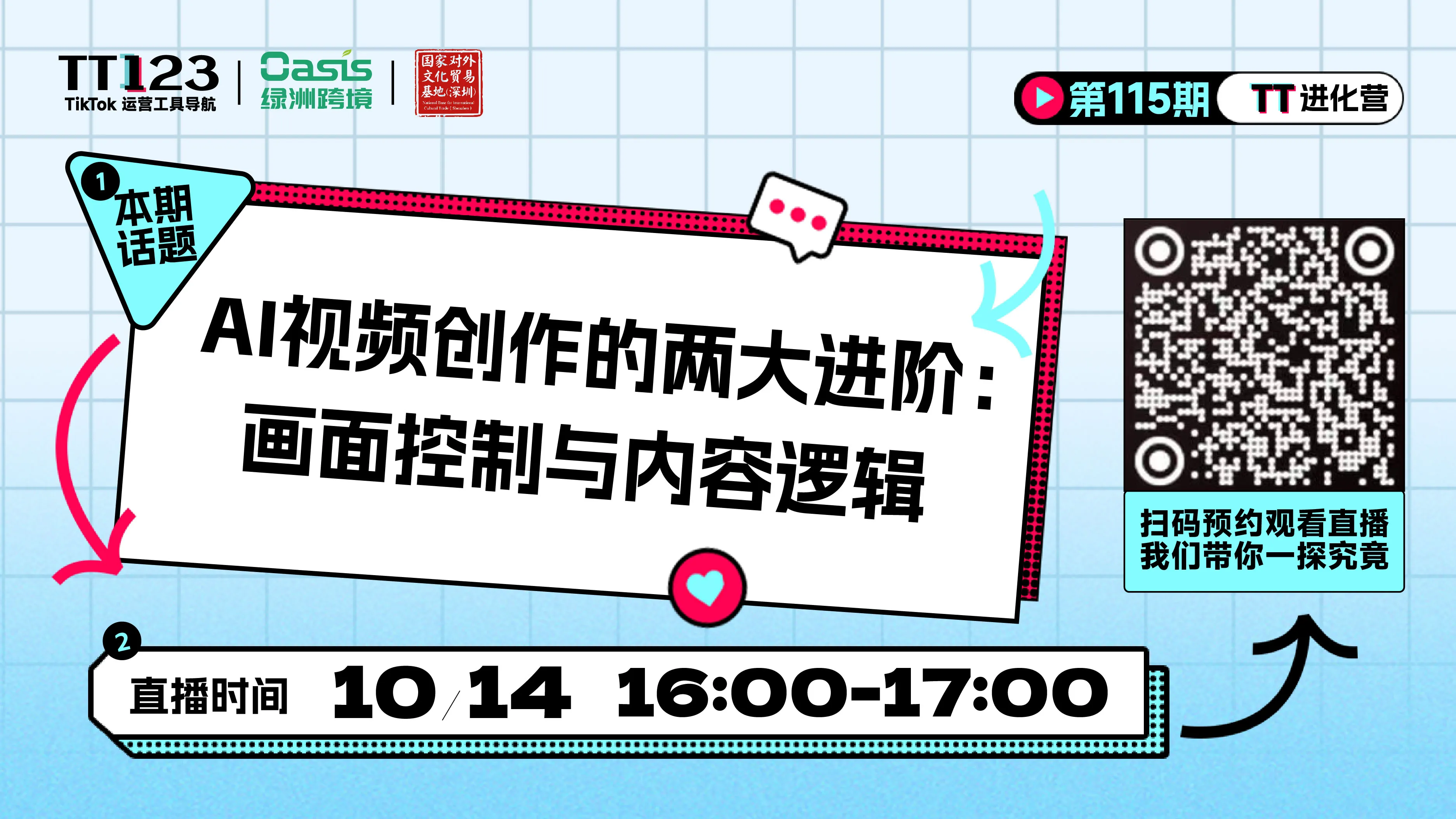 AI视频创作的两大进阶:画面控制与内容逻辑直播