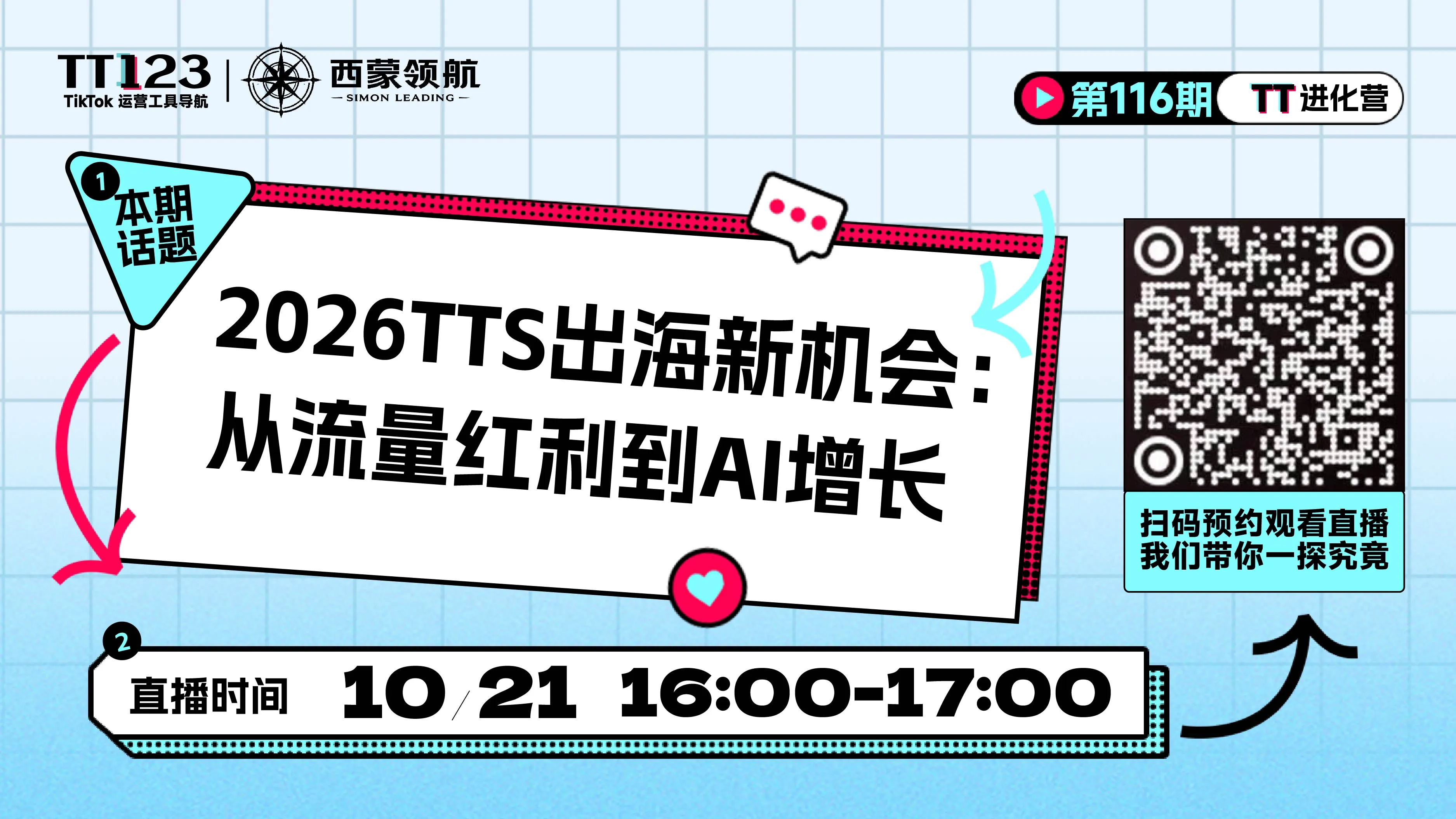 2026 TTS出海新机会:从流量红利到AI增长