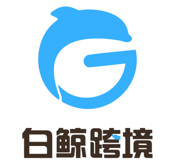 白鲸跨境