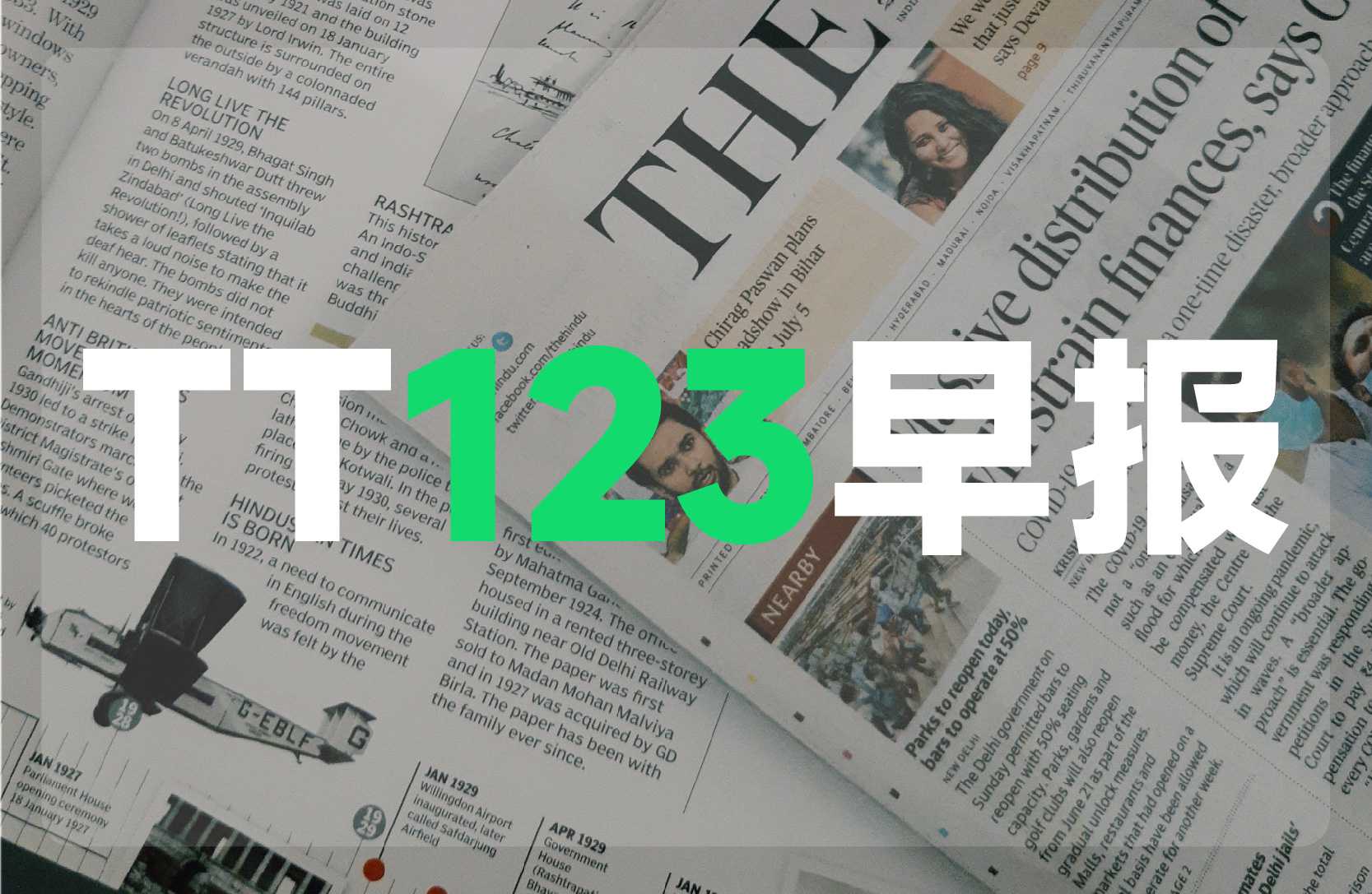 TT123早报|TikTok Shop的快速消费品交易额达到1930亿印尼盾