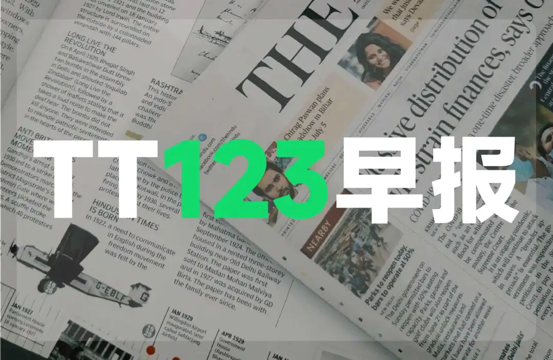 跨境早报