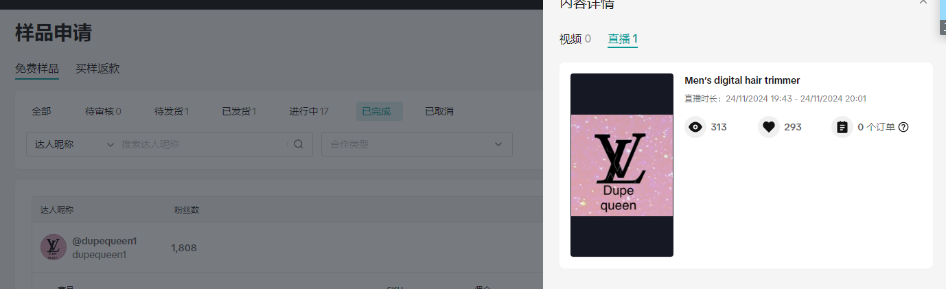 美国dupequeen1https://affiliate.tiktokglobalshop.com/connection/creator/detail?cid=7495877775981251249&enter_from=sample_request&pair_source=sample_request_click&cname=dupequeen1&shop_region=US无无无无无