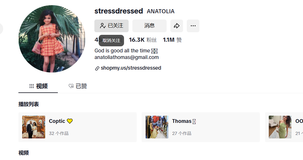 美国stressdressedhttps://www.tiktok.com/@stressdressedtk私信