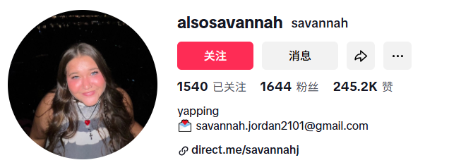 美国alsosavannahhttps://www.tiktok.com/@alsosavannahsavannah.jordan2101@gmail.com