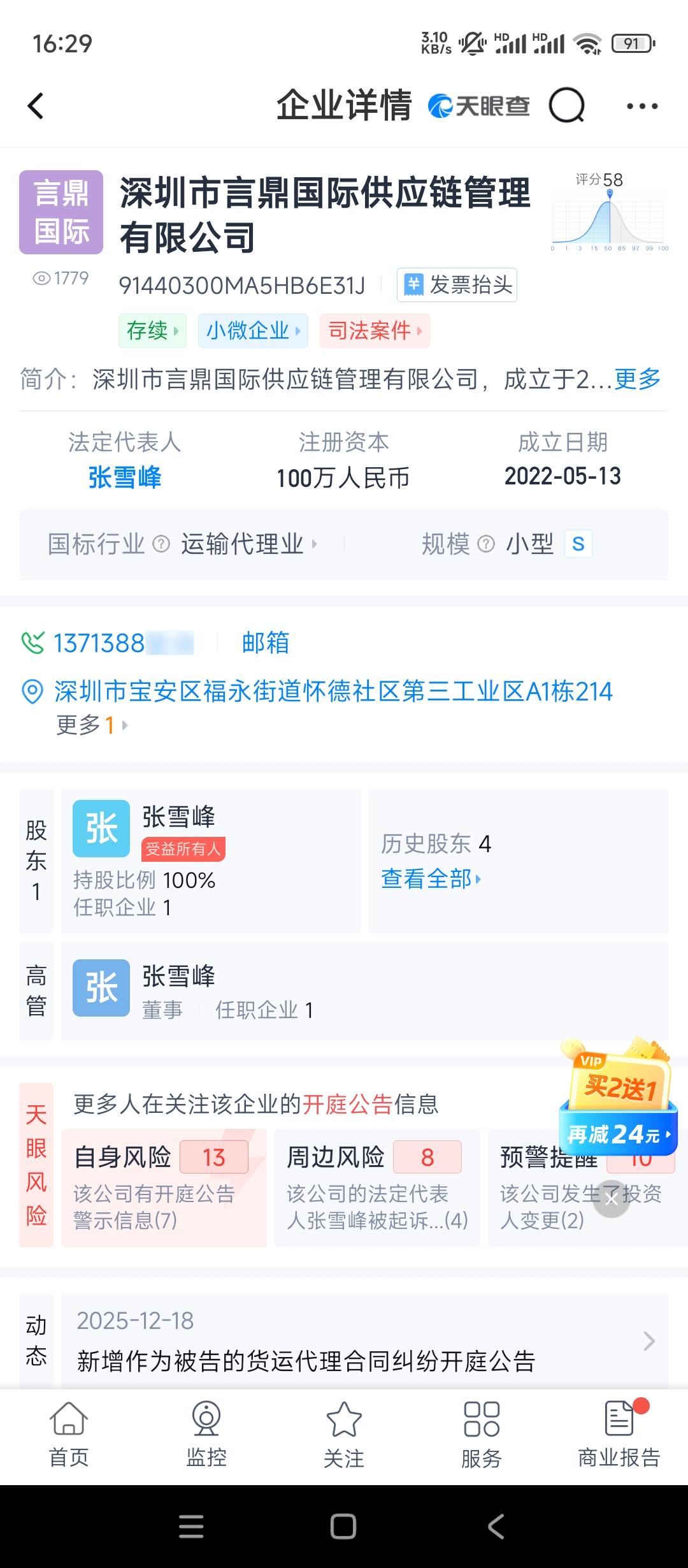 美国姓名张雪峰地址广东省紫金县义容镇南坑村委会东方队17号441621199111226212