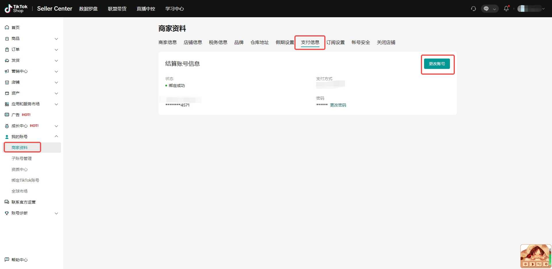 【英国/东南亚】如何管理我的账号信息？-第15张图片