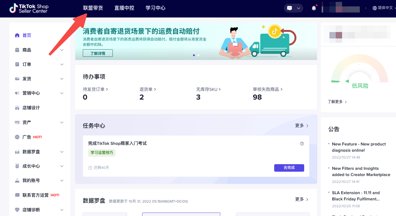 【英国/东南亚】创建联盟计划-第1张图片