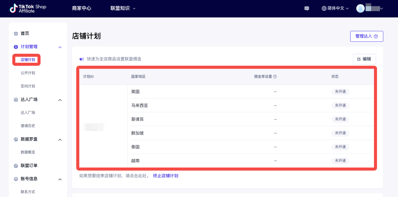 【英国/东南亚】创建联盟计划-第2张图片