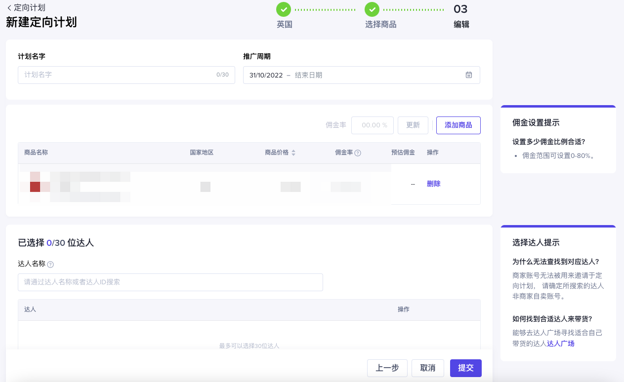 【英国/东南亚】创建联盟计划-第7张图片