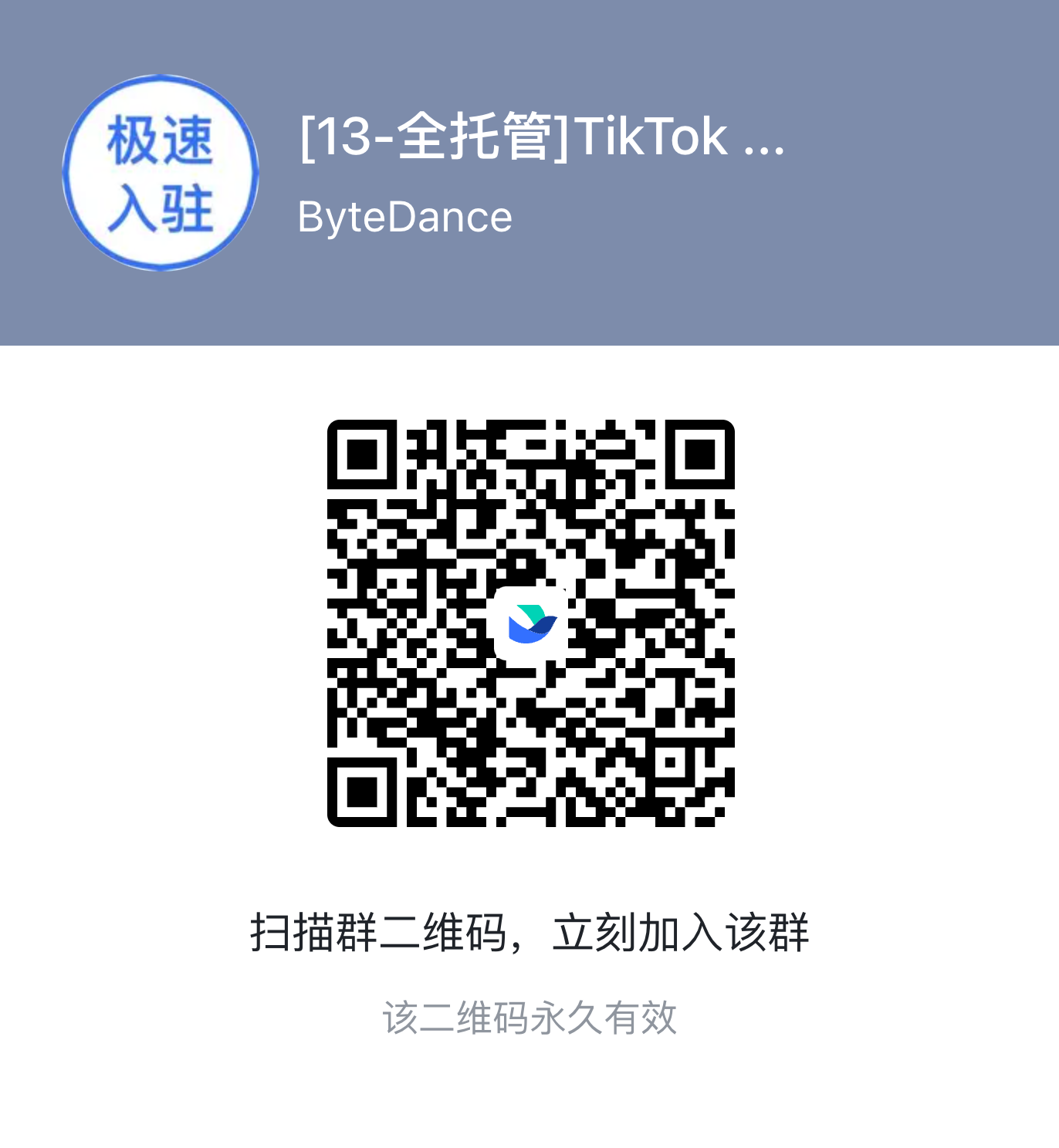 官方全托管招商群