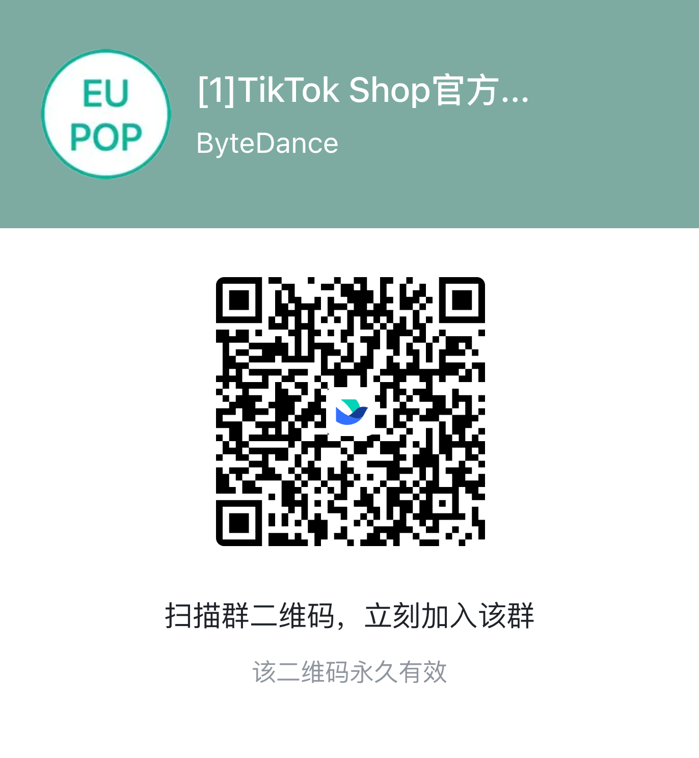 官方欧盟跨境店招商群