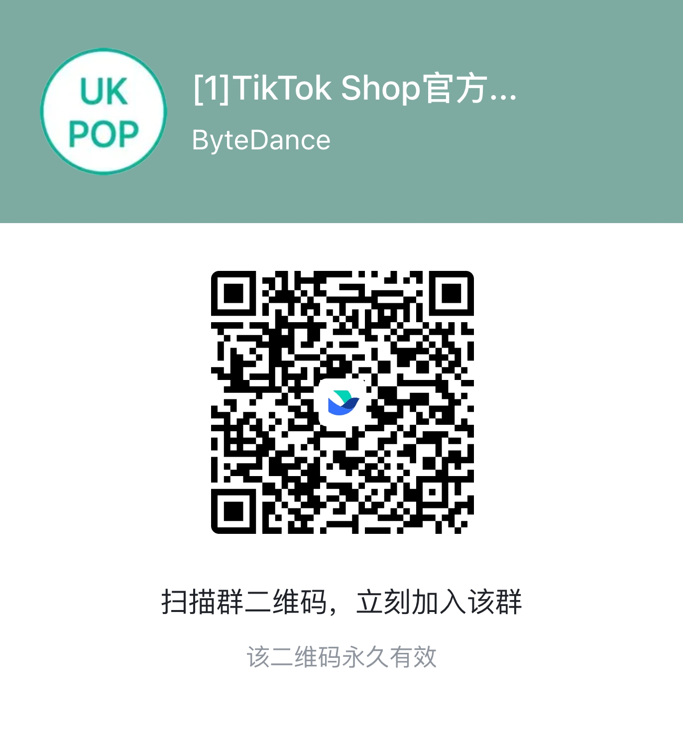 官方英区跨境店招商群