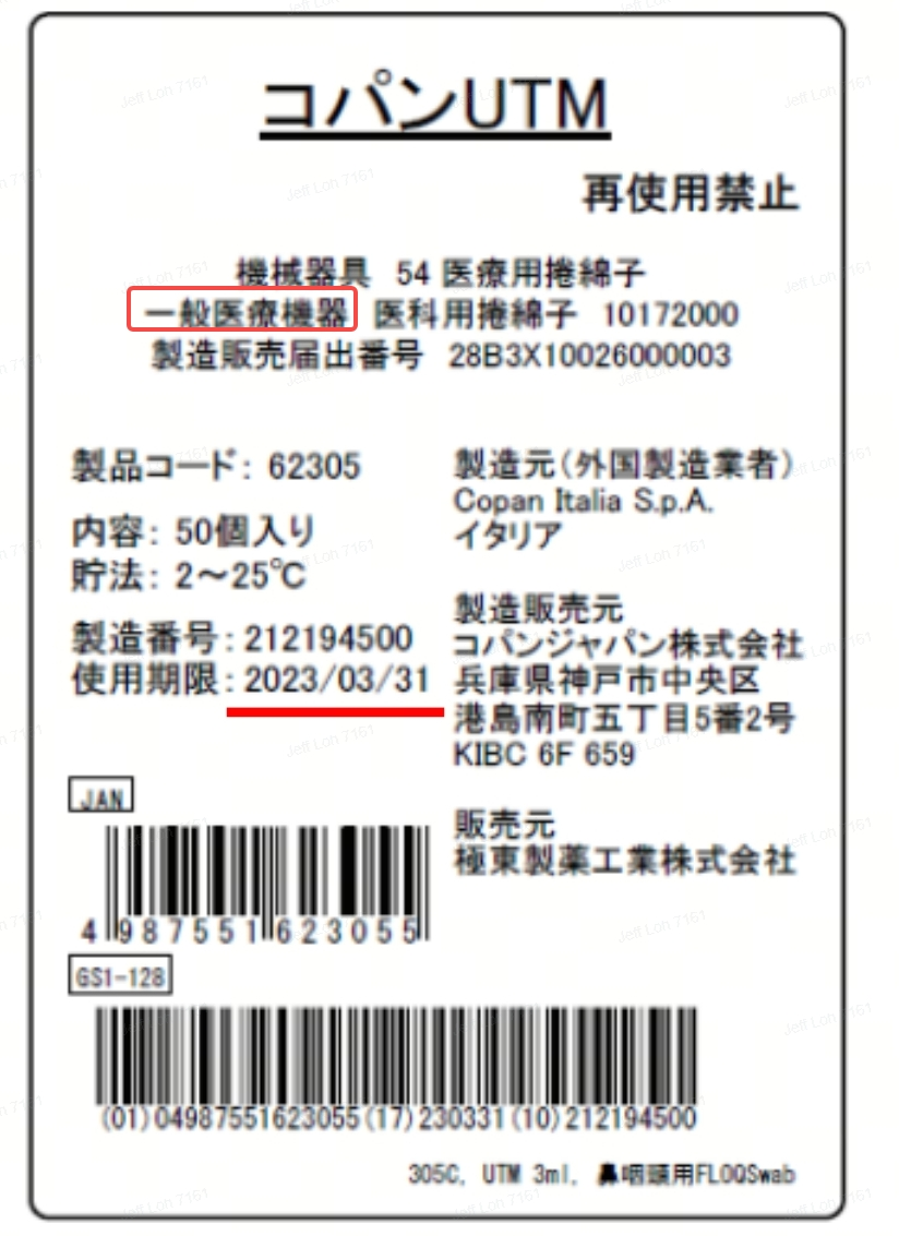  医疗器械产品标签样本（一般医疗器械 – 第一类）
Class I：第一类（低风险）
